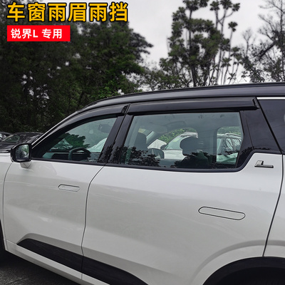 福特锐界L车窗雨挡汽车晴雨挡