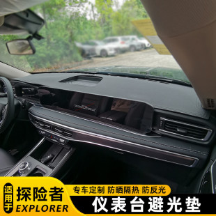 仪表台垫探险者专用防晒隔热避光垫 福特探险者加装 适用于23 25款