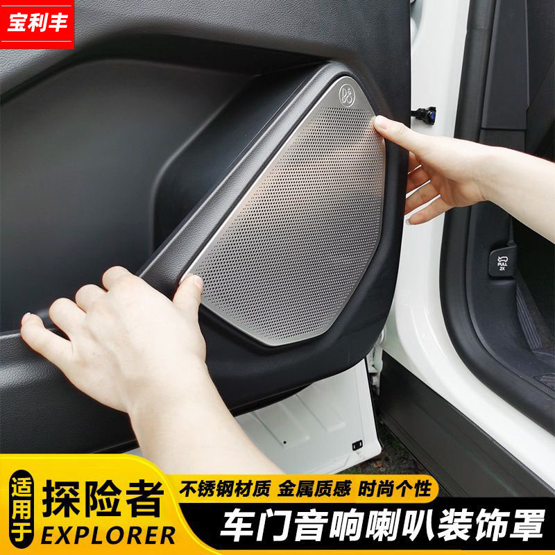 福特探险者车门音响贴