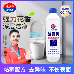 净万家强力花香除味洁厕灵香氛洁厕液去黄洁厕灵尿碱马桶洁厕剂