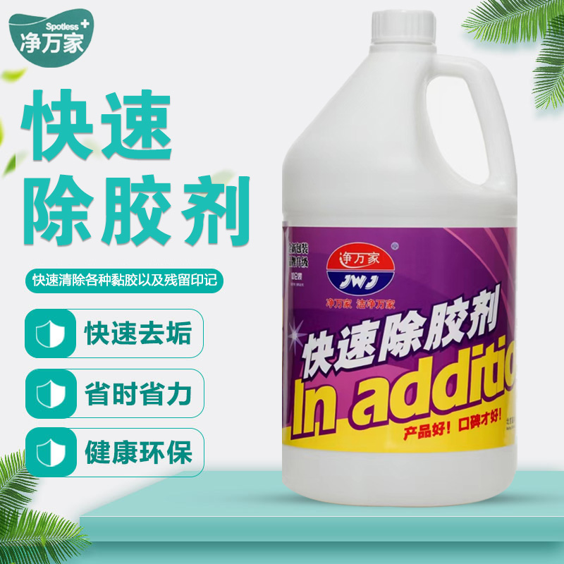 净万家快速商用胶剂胶带墙面乳胶漆除胶剂装修除胶剂地毯除胶剂,洗护清洁剂/卫生巾/纸/香薰,家用除胶剂,淘宝优惠券,粉丝福利购,淘宝优惠卷