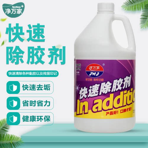 净万家快速除胶剂3.785L加仑桶装