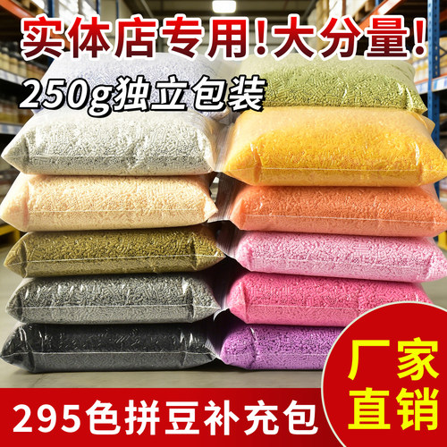哟拼拼豆厂家拼豆批发全色拼豆2.6mm小豆益智DIY玩具250g补充包融