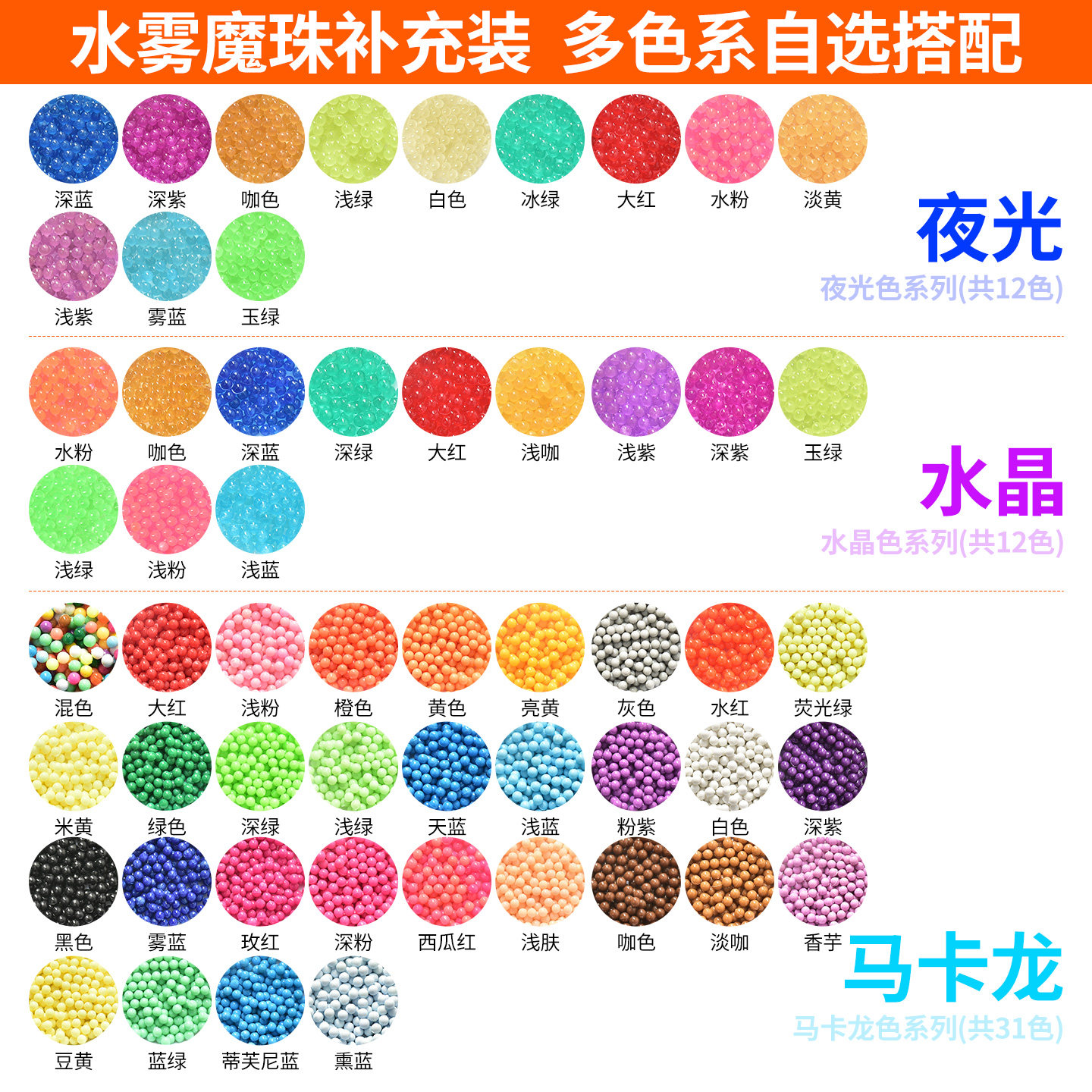 水雾魔珠补充装多色系DIY手工材料包儿童创意粘贴玩具多色可选 - 实物图