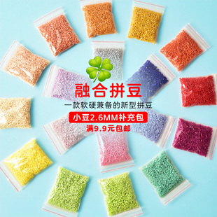 四叶草融合拼豆补充包MARD黄豆豆同款2.6mm拼豆273齐色现货