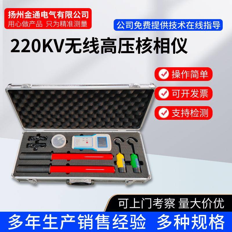 10KV/35KV/110KV/220KV核相仪/核相器/无线高压核相仪高压测试仪