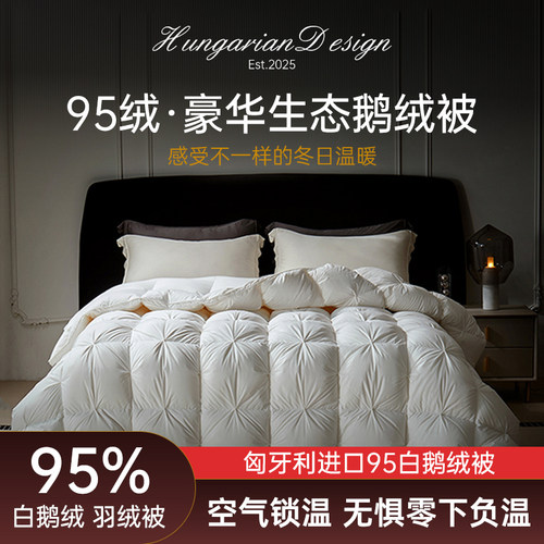 正品羽绒被95白鹅绒冬被春秋被四季被芯加厚保暖锁温鹅绒结婚被子