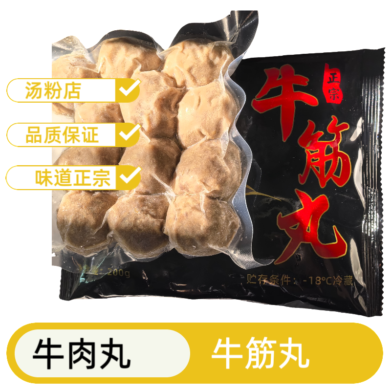 牛筋丸 潮州特产牛肉丸子烧烤火锅食材手打牛肉丸子汤粉店商用