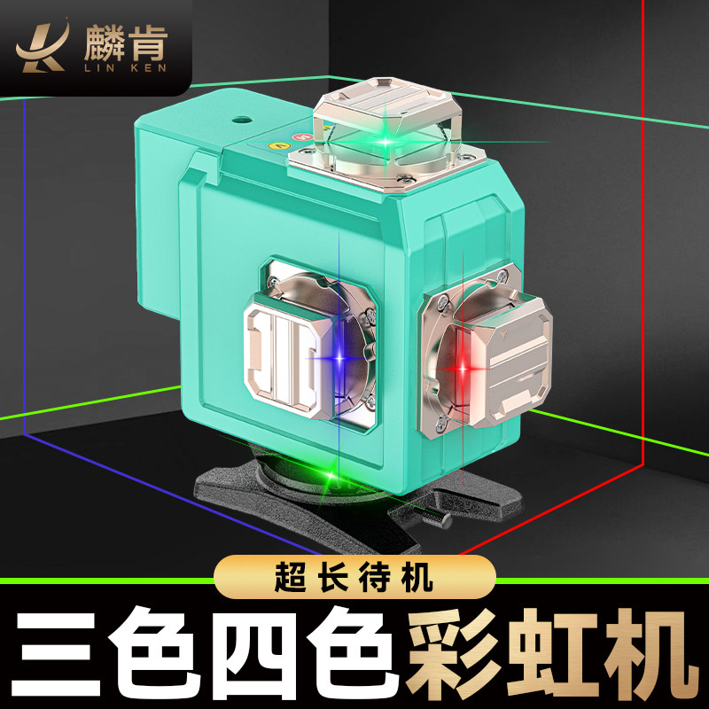 麟肯四色水平仪红绿蓝紫16线红外线高精度户外提夫尼蓝激光水平仪