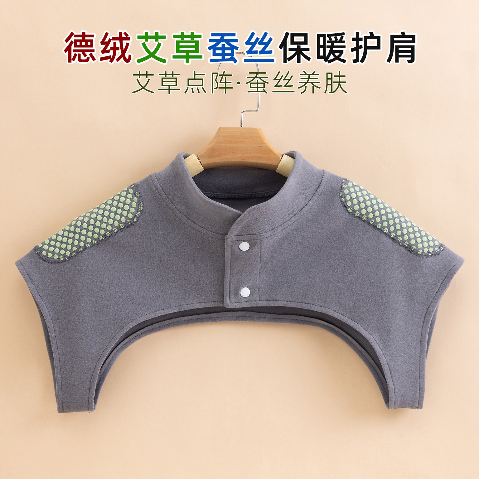 夏季德绒蚕丝草本艾草点阵护肩