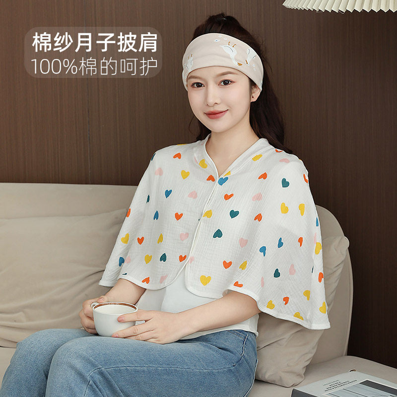 坐月子披肩纯棉产妇产后喂奶斗篷护肩颈椎坎肩保暖护肩膀春夏薄款