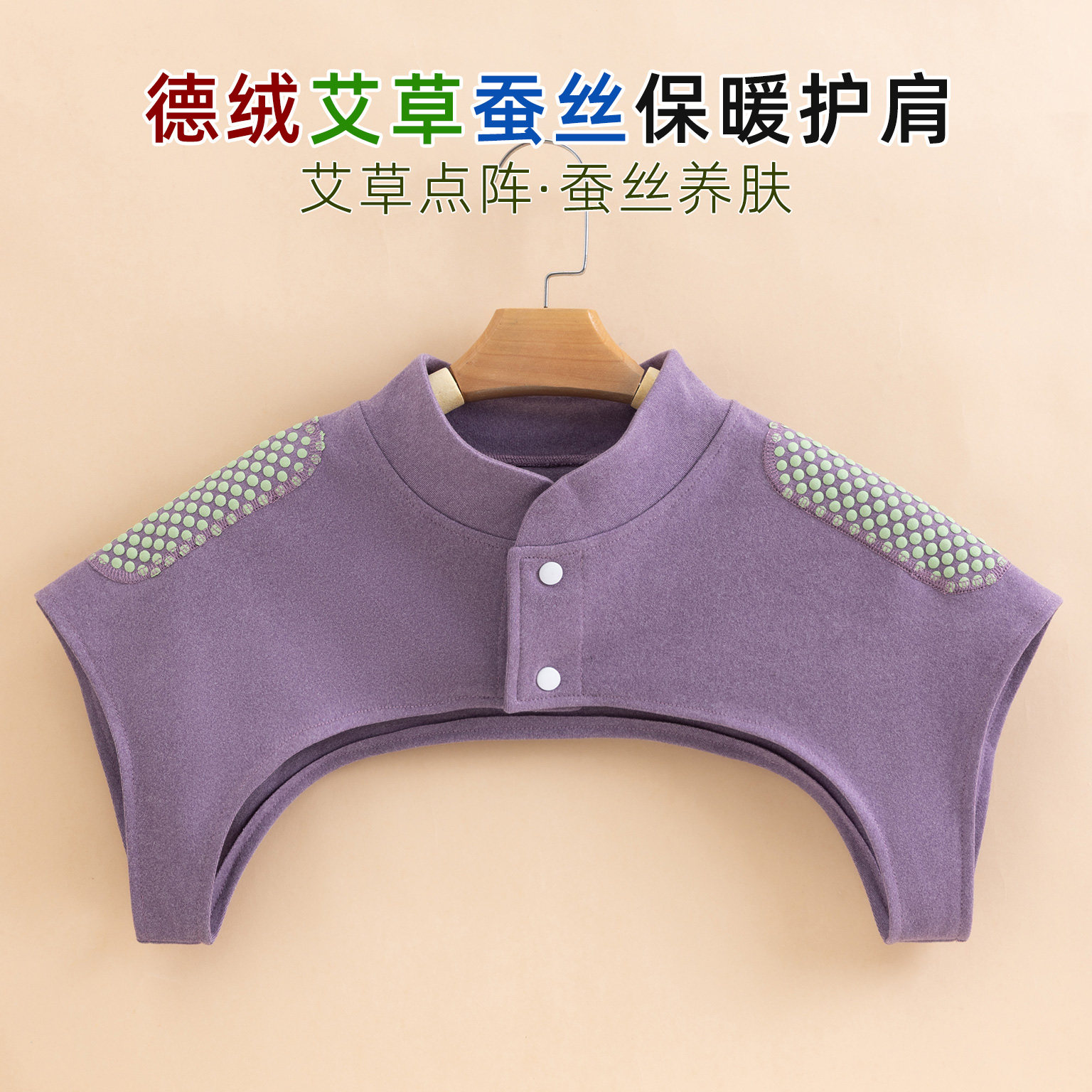 蚕丝德绒草本艾草点阵保暖护肩