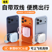 中兴2025新款 充电宝3C认证可上飞机 充电宝10000毫安锂电池超级快充自带线超薄小巧迷你便携适用苹果华为
