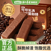 甄磨坊可可乳清威化蛋白棒高纤燕麦粉谷物饼干早餐独立装 休闲零食