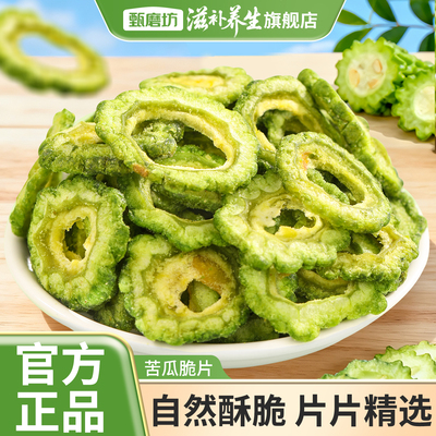甄磨坊苦瓜脆酥脆脱水新鲜蔬菜干健康办公室开袋即食解馋休闲零食