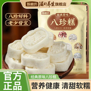 甄磨坊经典原味八珍糕无蔗糖茯苓芡实山药营养早代餐饱腹健康零食