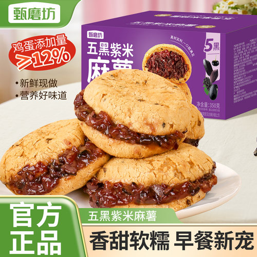 甄磨坊五黑紫米麻薯面包小米银耳新鲜现做独立包装即食休闲小零食