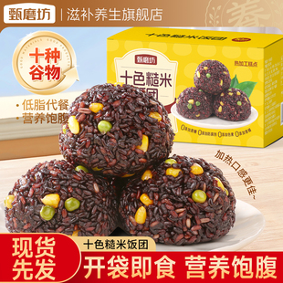 甄磨坊十色糙米饭团粗粮低脂早代餐开袋即食独立包装免煮健康零食