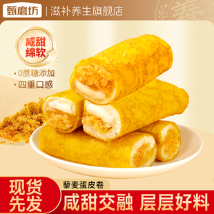甄磨坊藜麦蛋皮卷肉松沙拉酱吐司营养早代餐糕点饱腹休闲零食小吃