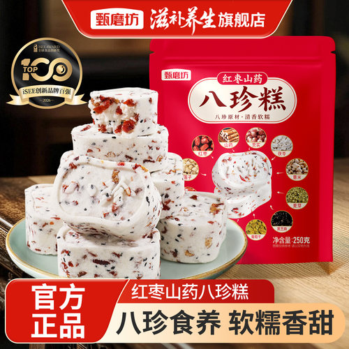 甄磨坊红枣山药八珍糕茯苓芡实正宗传统糕点早餐独立包装休闲零食