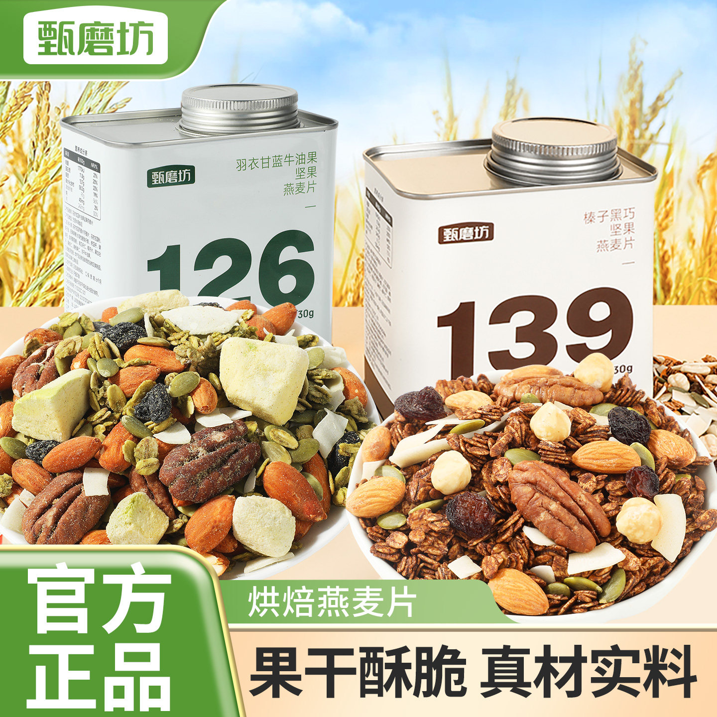 甄磨坊坚果燕麦片榛子牛油果烘培水果干营养早代餐即食冲饮拌酸奶图片