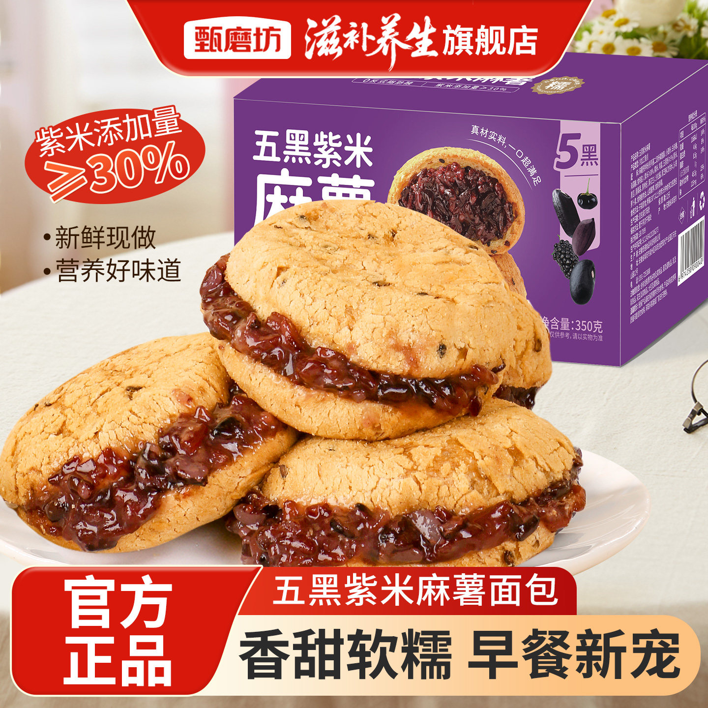 甄磨坊五黑紫米麻薯面包营养夹心早代餐饱腹独立包装即食休闲零食