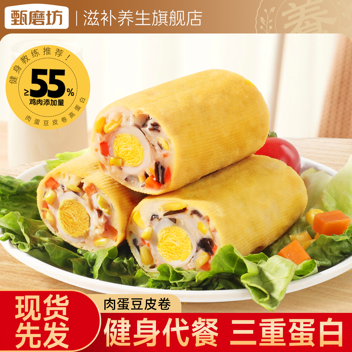 甄磨坊肉蛋豆皮卷鸡胸肉鹌鹑蛋营养早代餐健身即食独立包装零食品