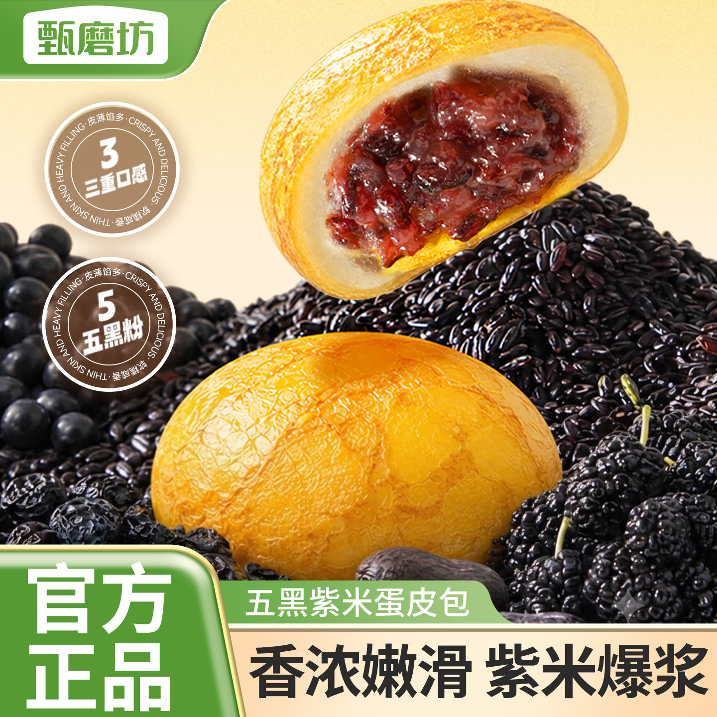 甄磨坊五黑紫米蛋皮包夹心面包早代餐下午茶独立包装即食休闲零食