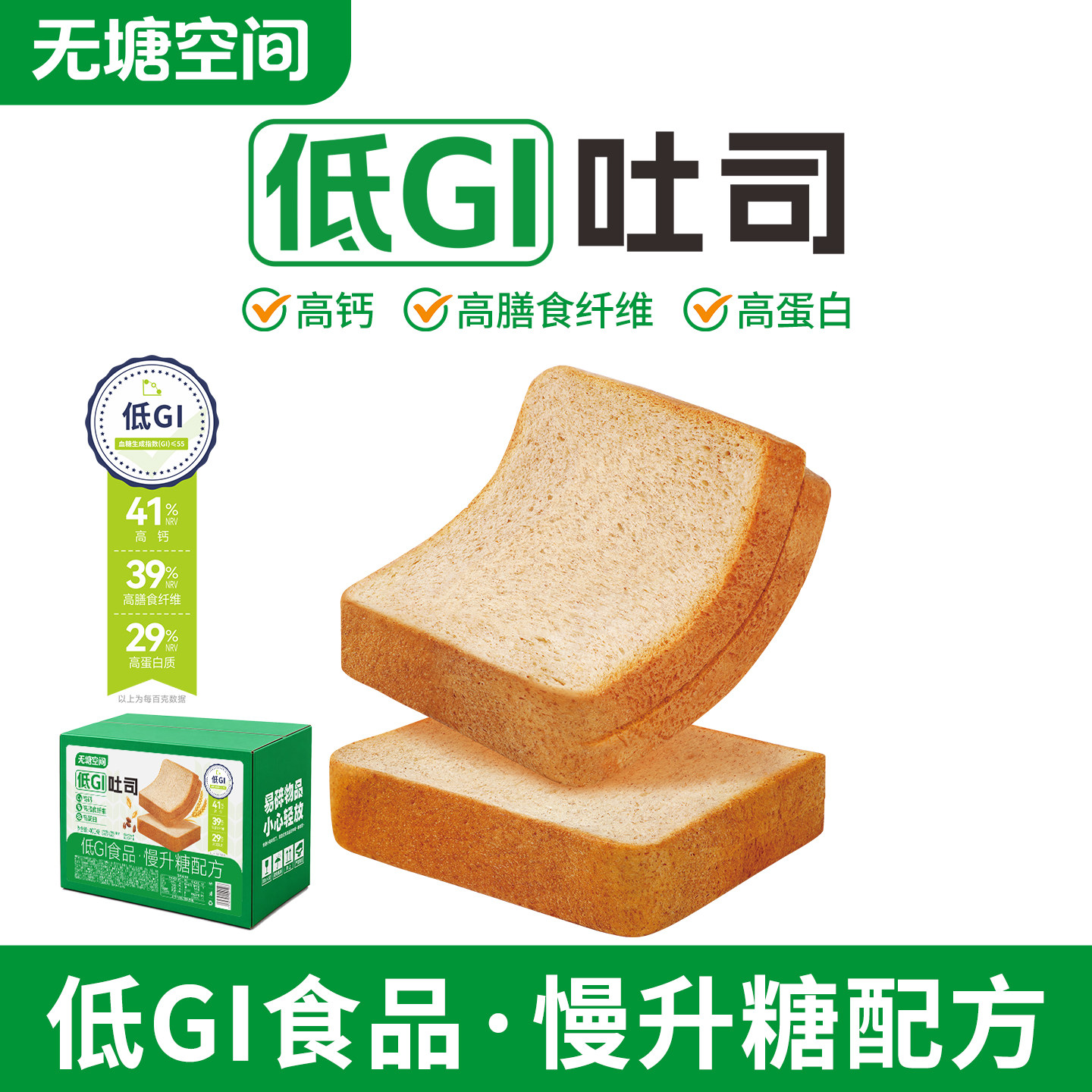 低IG吐司面包高纤高钙早代餐独立包装开袋即食健康零食品无塘空间