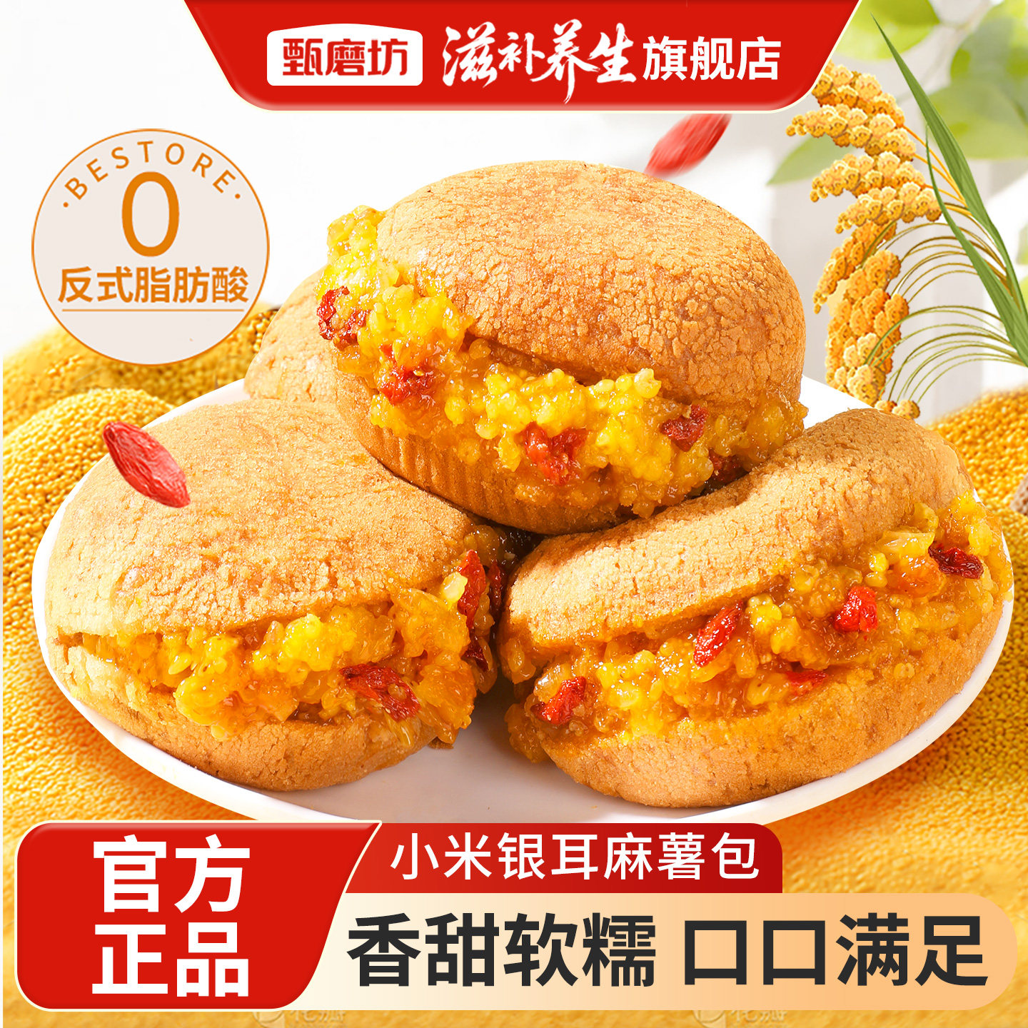 甄磨坊小米银耳麻薯包糯米五黑紫米即食营养早餐独立包装夹心面包