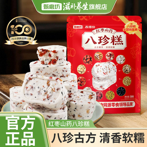 甄磨坊红枣山药八珍糕坚果茯苓芡实蔓越莓无蔗糖正宗健康官方零食