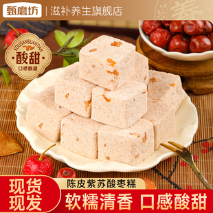 甄磨坊陈皮紫苏酸枣糕蜜饯山楂酸甜独立包装开袋即食传统零食糕点