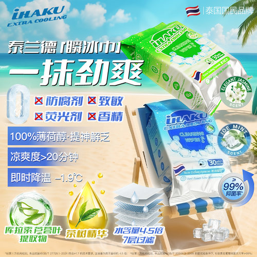 ihaku瞬冰巾降温冰巾一抹劲爽