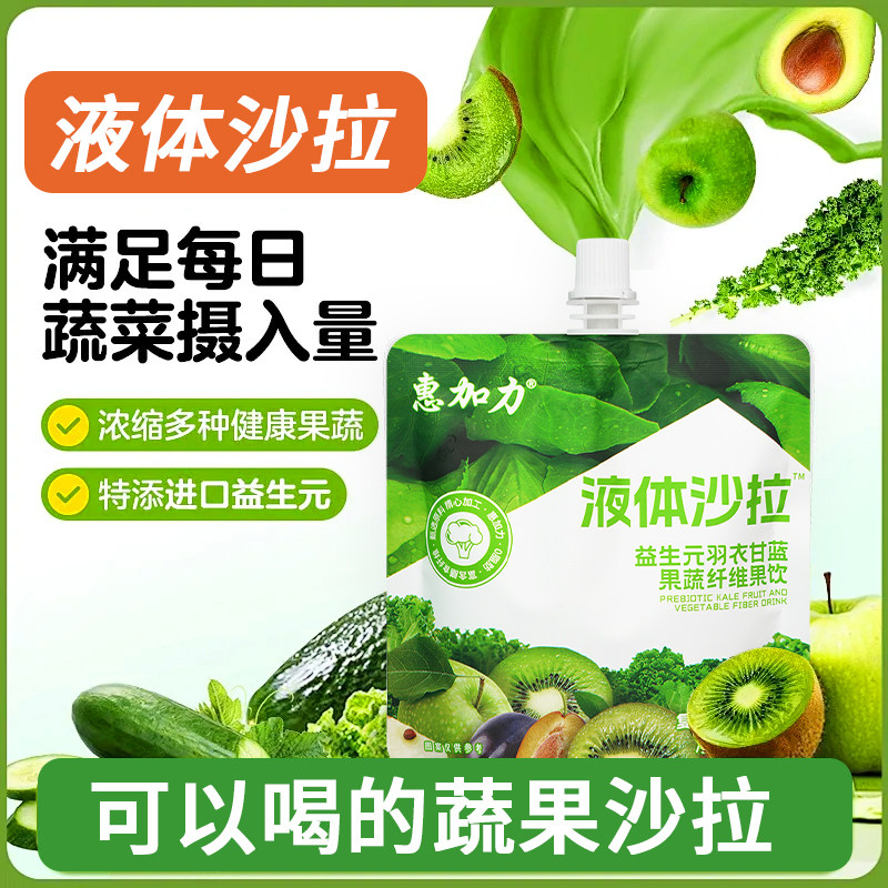 惠加力液体沙拉复合果蔬汁饮品
