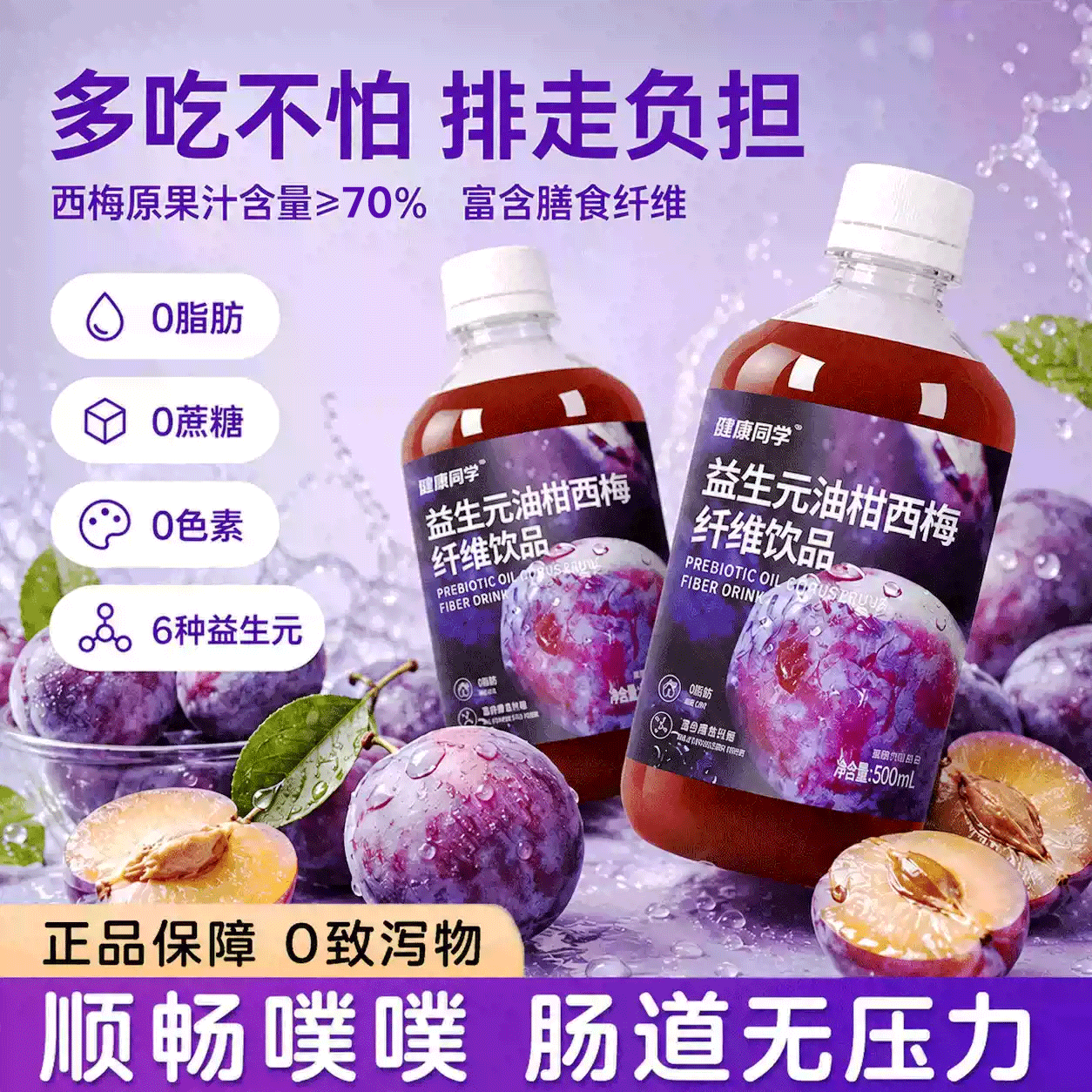 惠加力益生元西梅汁纤维果饮大餐救星减排便0脂肥正品官方旗舰店