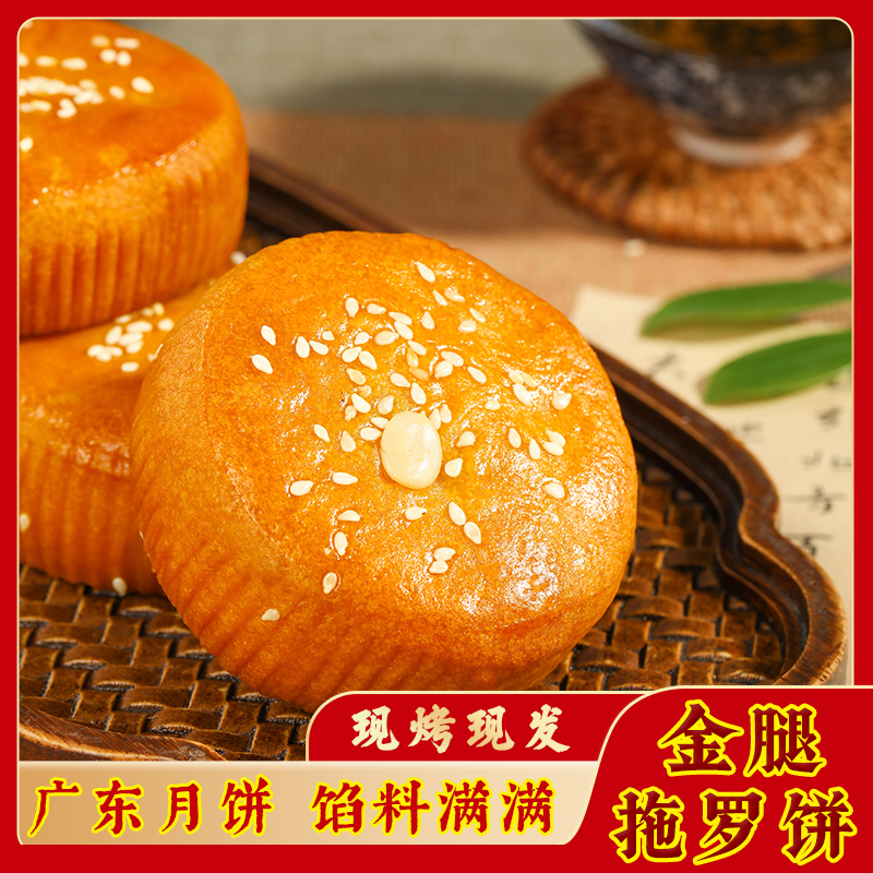 化州金腿拖罗大饼金腿五仁月饼