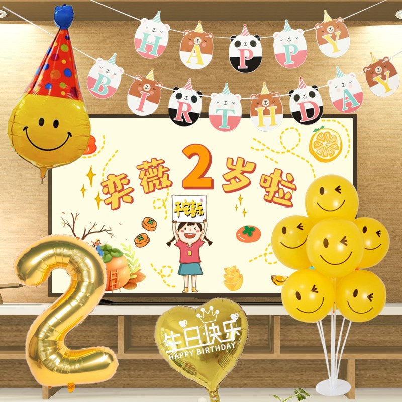 生日装饰布置用品电视投屏女孩儿C童一周岁宝宝派对背景墙气球场