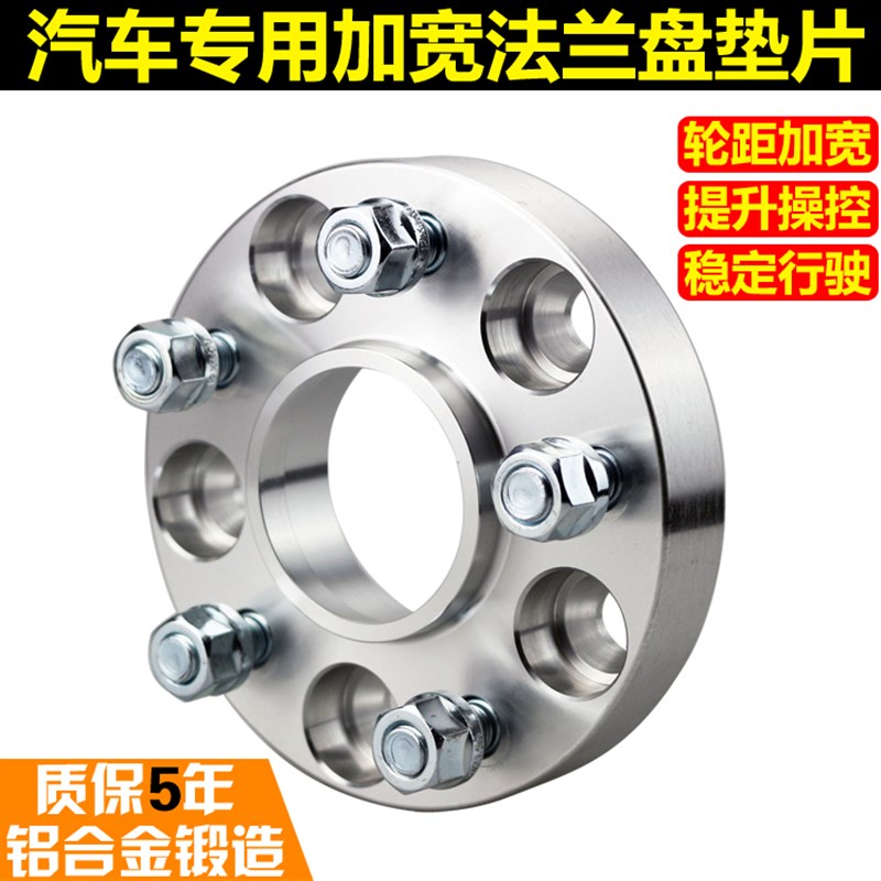 长安逸动 b锐程CC CS15 CS35PLUS锻造法兰盘轮毂轮距加宽垫片改装