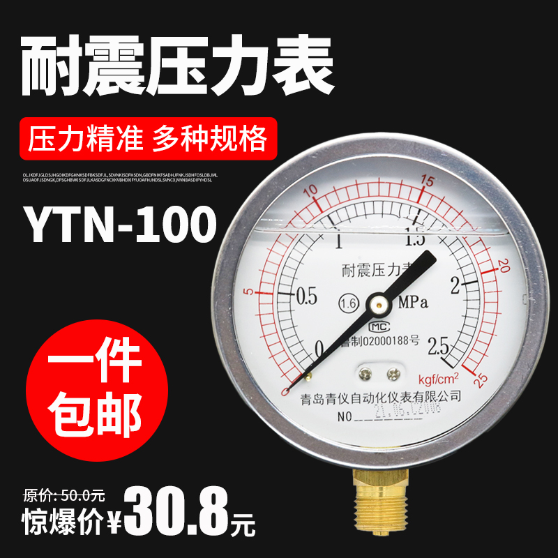 耐震压力表YTN100/25/40/6/1.6MPA液压油压O表水压表防震气压表2.