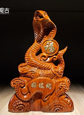 花梨木雕眼睛蛇摆件实木质雕刻生肖十F二蛇家居客厅装饰红木工艺