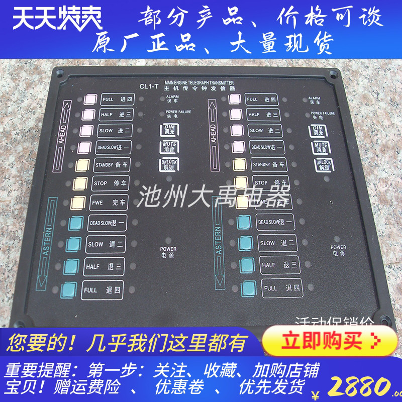 双主机应急车钟N传令钟CL1