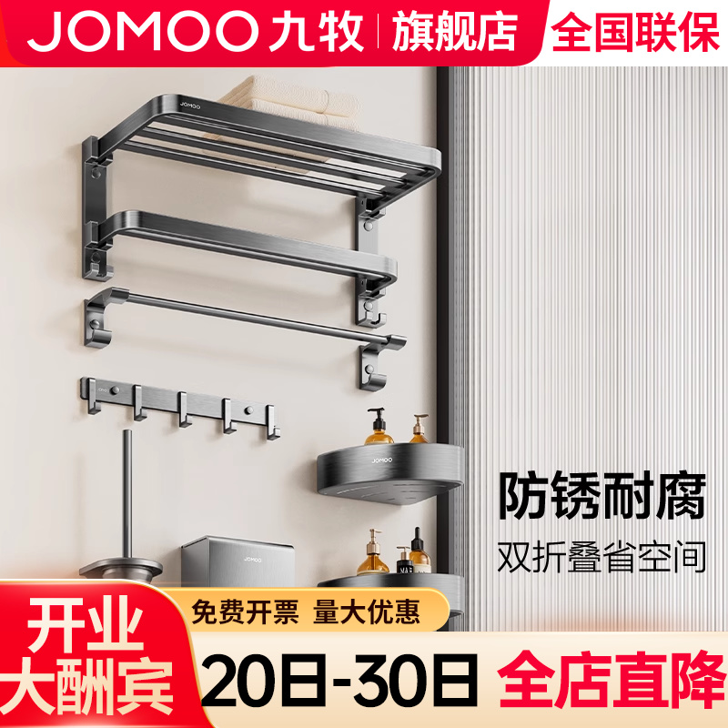 【九牧旗舰店】浴巾架毛巾架
