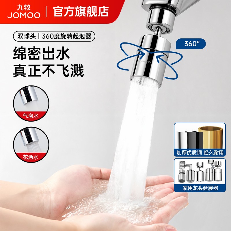 【九牧旗舰店】水龙头套嘴起泡器