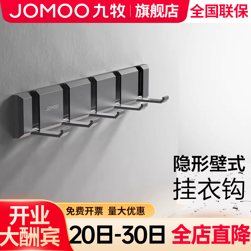 【九牧旗舰店】衣钩毛巾钩