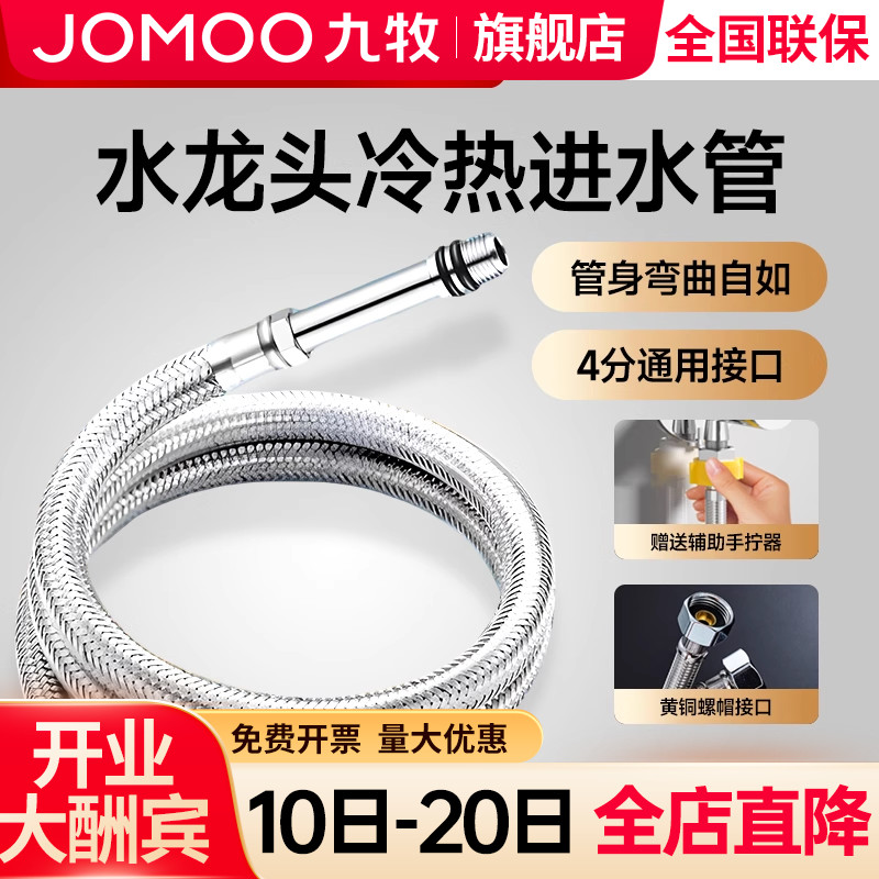 九牧官方旗舰店厨房面盆水龙头冷热进水管304不锈钢防爆耐高温软