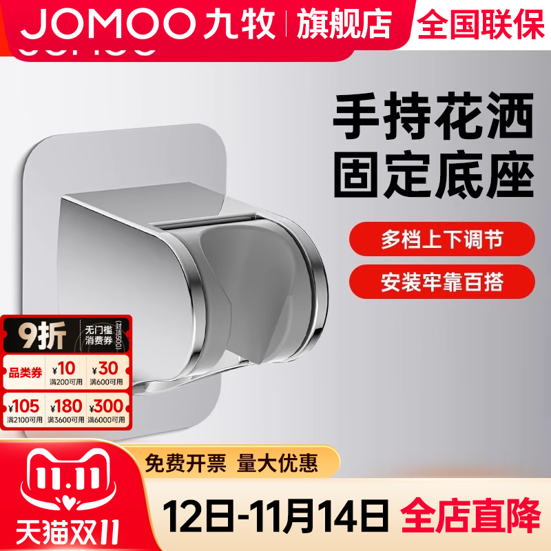 【九牧旗舰店】花洒底座喷头支架