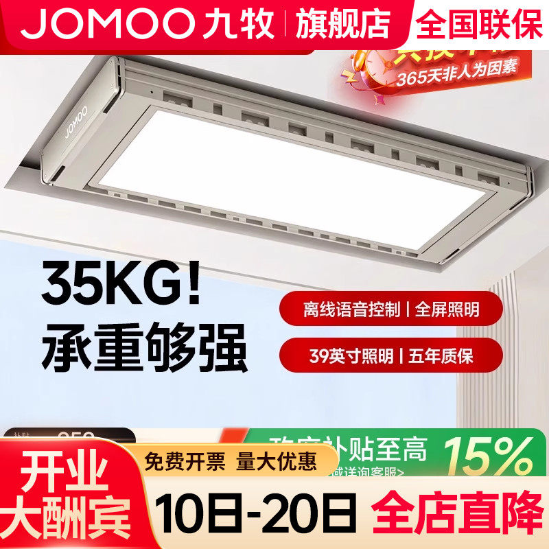 【九牧旗舰店】智能电动晾衣架