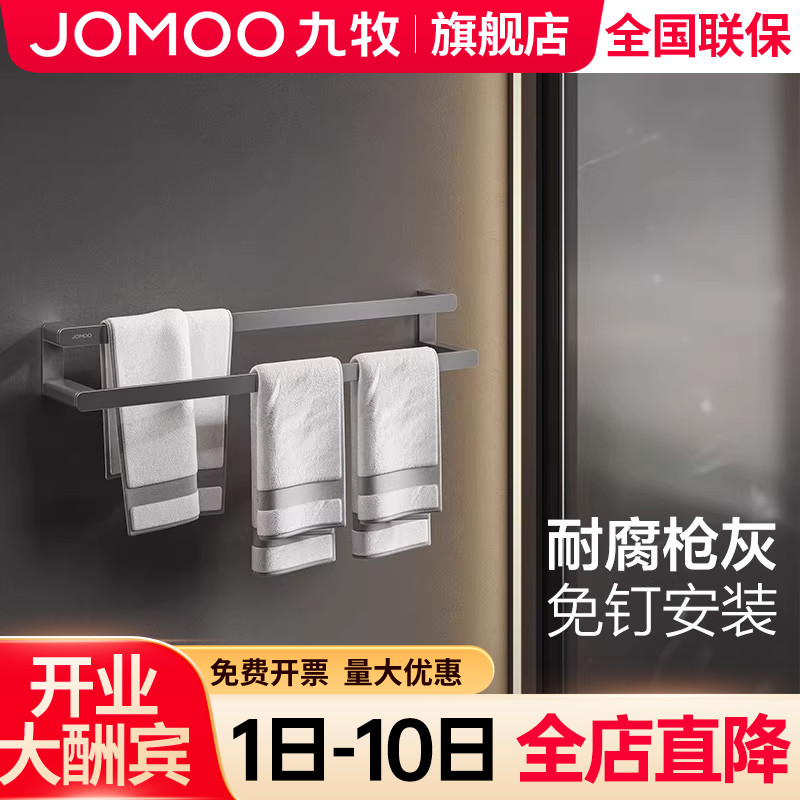 【九牧旗舰店】单杆双杆毛巾架
