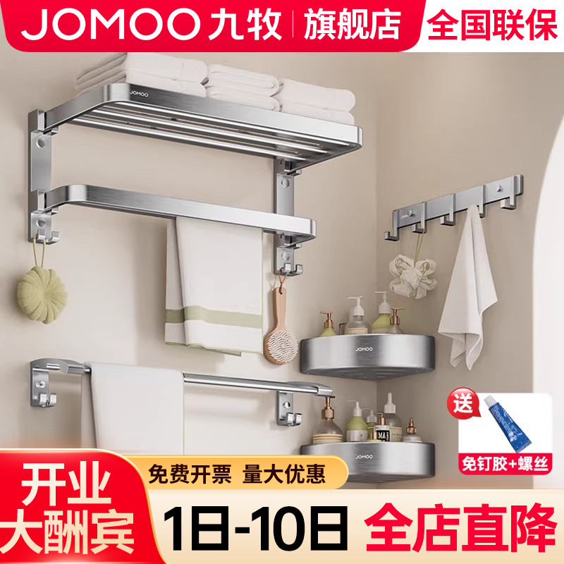 【九牧旗舰店】浴巾架毛巾架