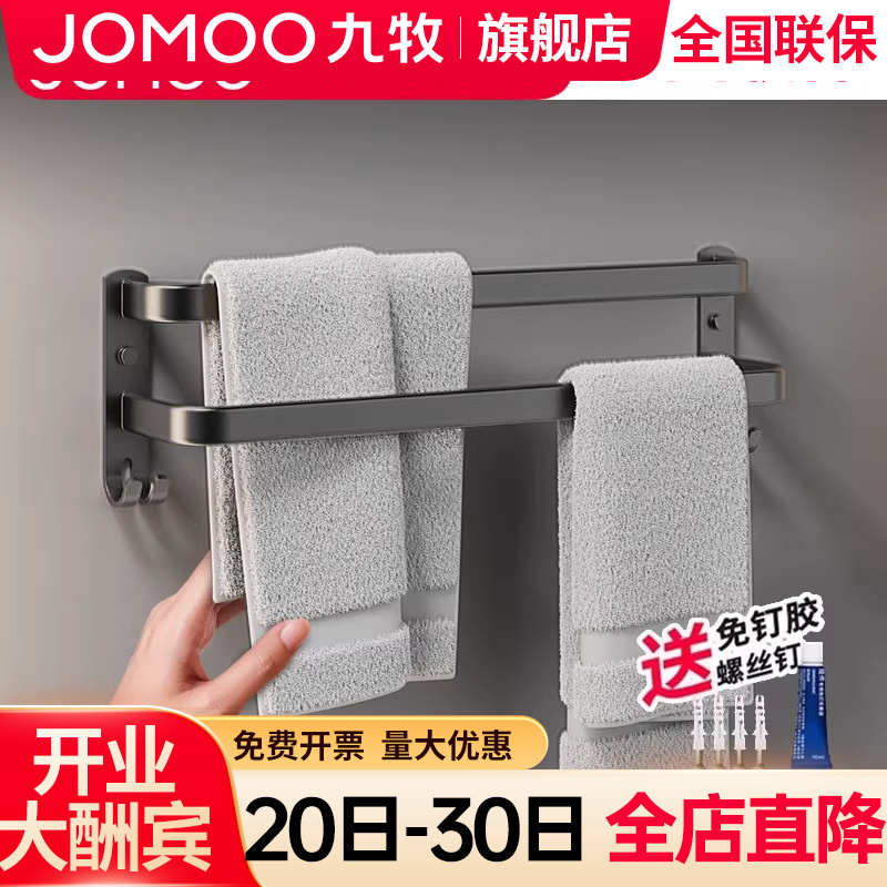 【九牧旗舰店】毛巾架单杆双杆